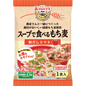 スープで食べるもち麦 和だしトマト